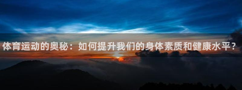 3377体育官方正版app娱乐首页官网下载：体育运动
