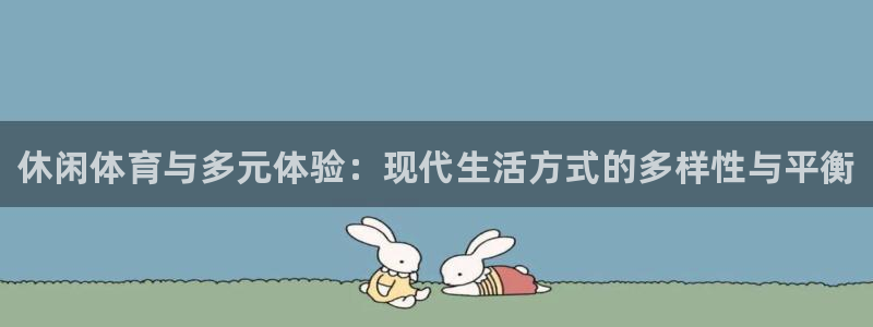 3377体育官方正版app娱乐首页网站大全：休闲体育