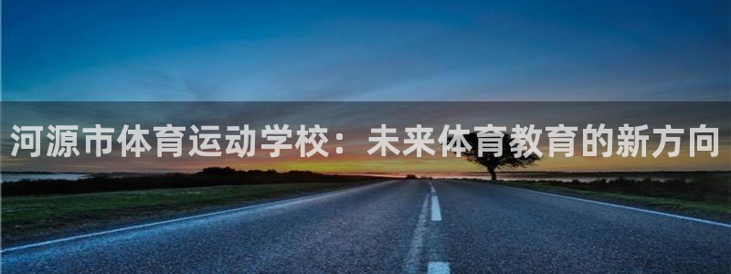 3377体育官网下载：河源市体育运动