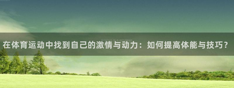 3377体育十大必吃榜：在体育运动中